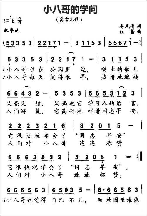 小八哥的学问