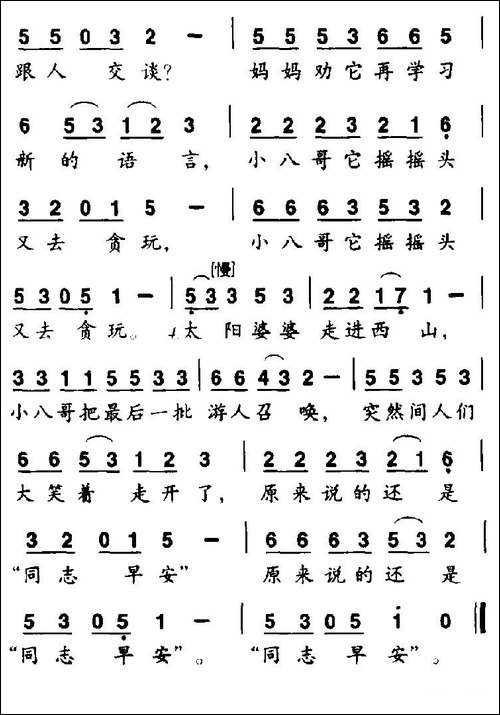 小八哥的学问