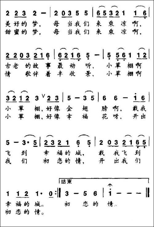 小草棚