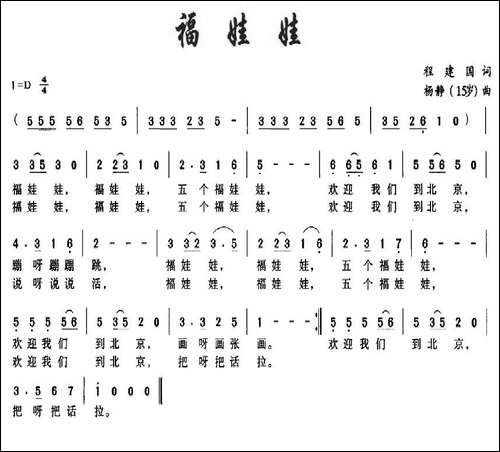 福娃娃