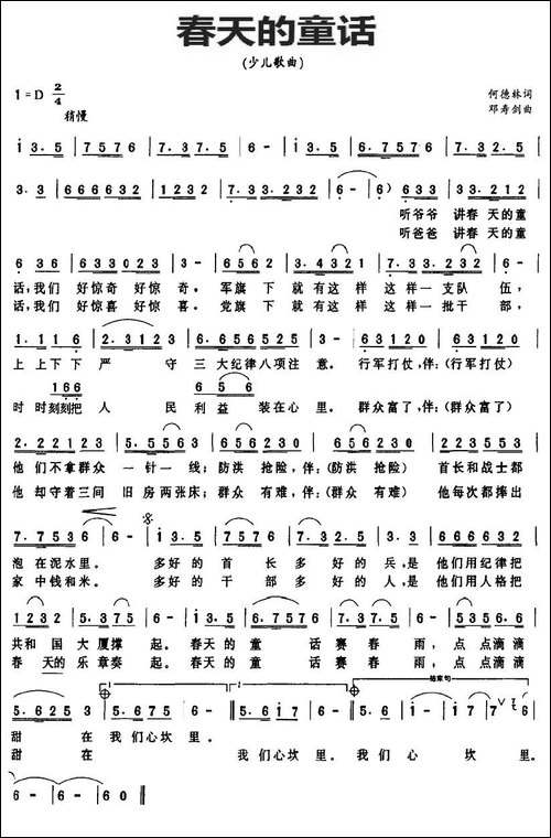 春天的童话-何德林词-邓寿剑曲