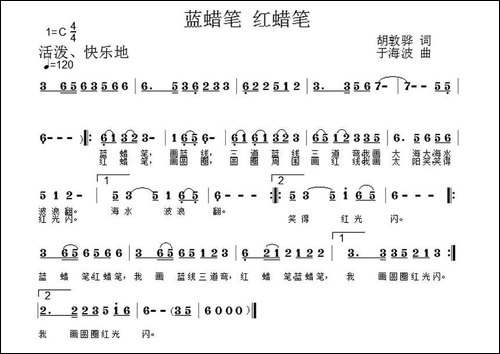 蓝蜡笔，红蜡笔