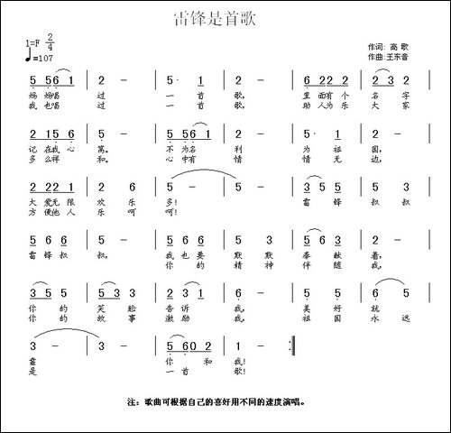 雷锋是首歌