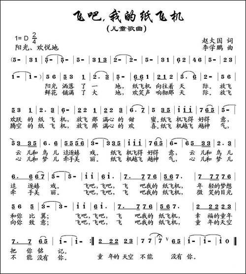 飞吧，我的纸飞机