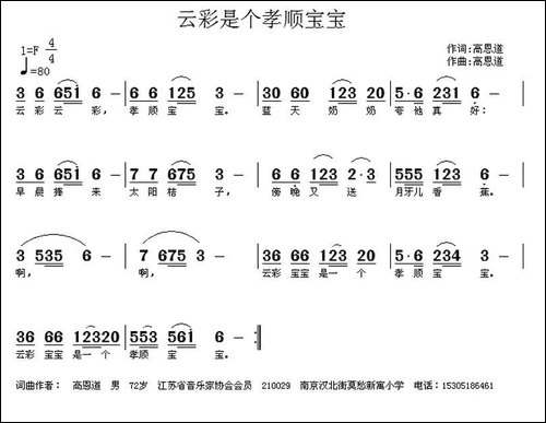云彩是个孝顺宝宝-高恩道-词曲