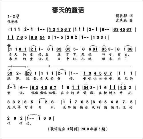 春天的童话-胡敦骅词-武庆森曲
