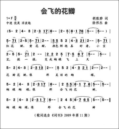 会飞的花瓣-胡敦骅词-徐邦杰曲