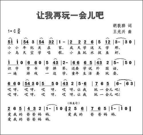 让我再玩一会儿吧