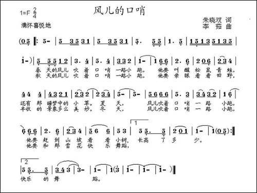 风儿的口哨