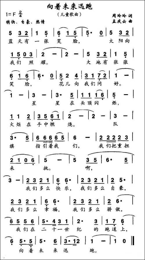 向着未来迅跑
