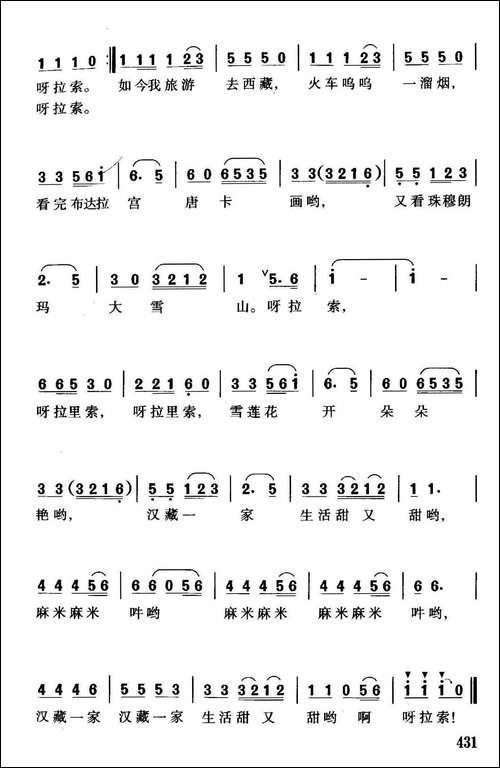 西藏行