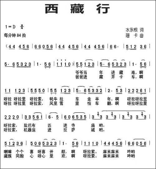西藏行