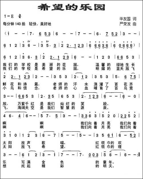 希望的乐园-合唱