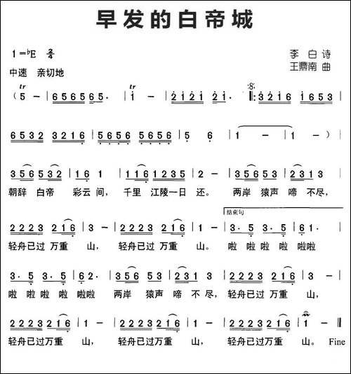早发的白帝城