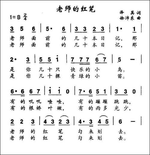 老师的红笔