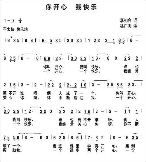 你开心-我快乐