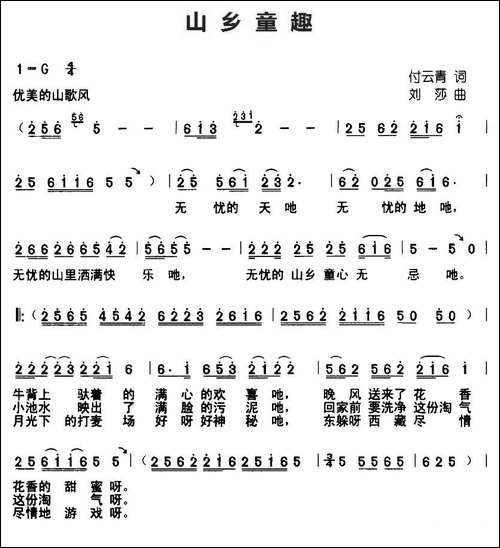 山乡童趣
