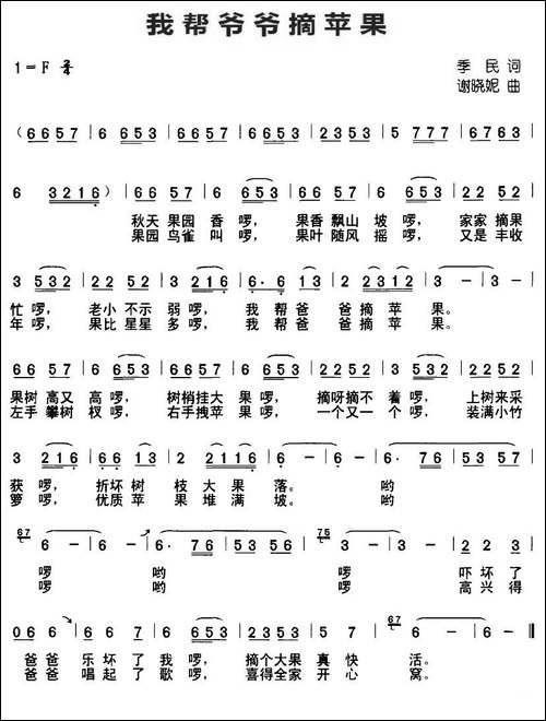 我帮爷爷摘苹果