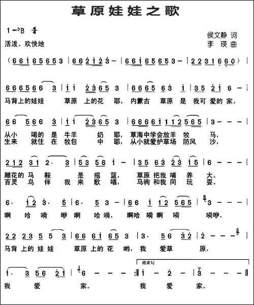 草原娃娃之歌-侯文静词-李瑛曲