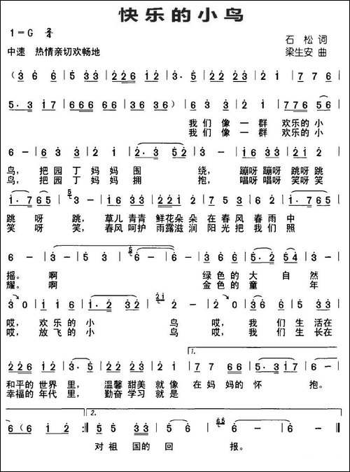 快乐的小鸟-石松词-梁生安曲