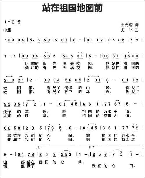 站在祖国地图前