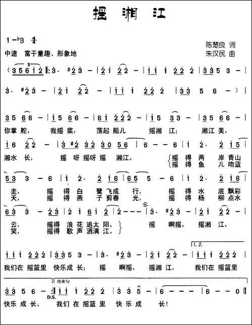 摇湘江-陈楚良词-朱汉民曲