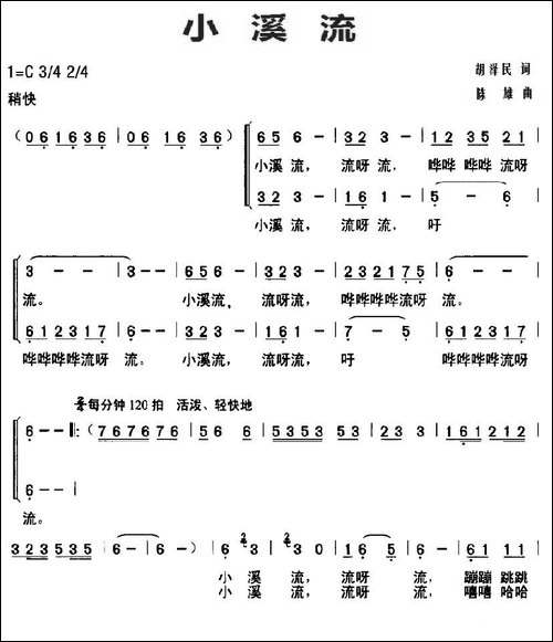 小溪流-胡泽民词-陈雄曲、合唱
