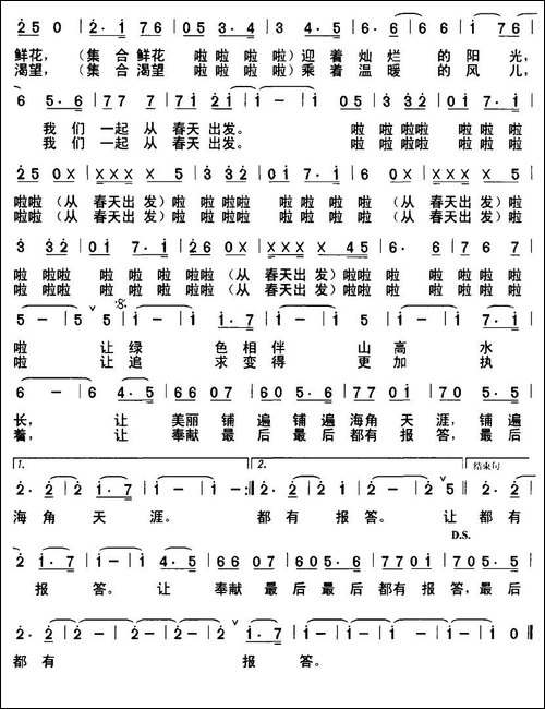 从春天出发-黄小名词-康华曲