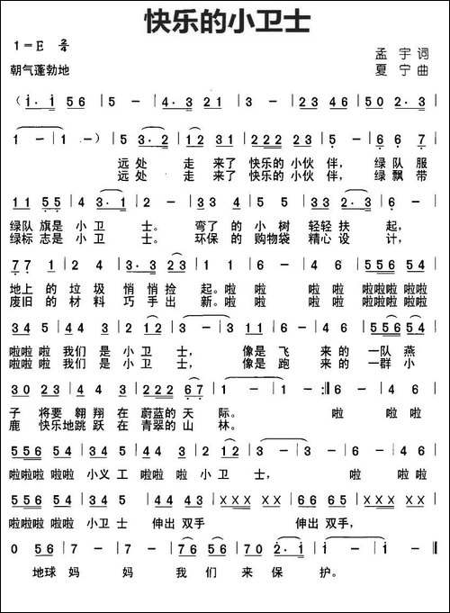 快乐的小卫士