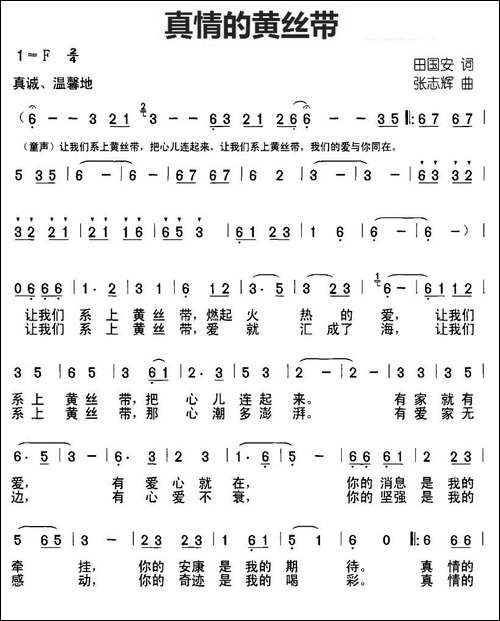 真情的黄丝带-合唱