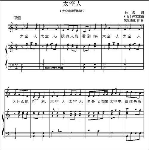 太空人-正谱
