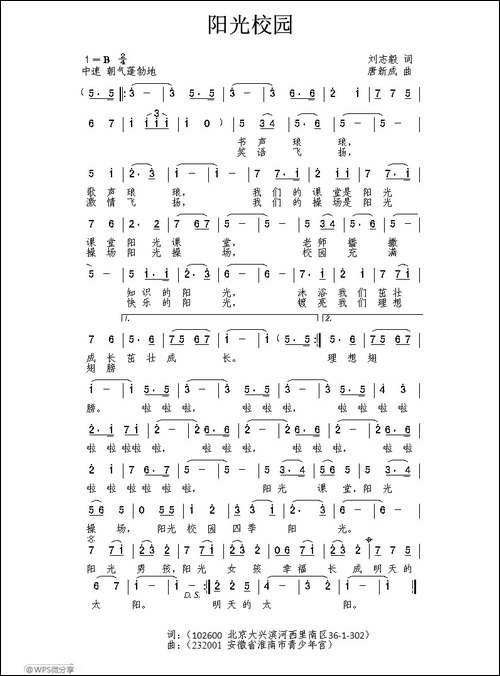 阳光校园-刘志毅词-唐新成曲