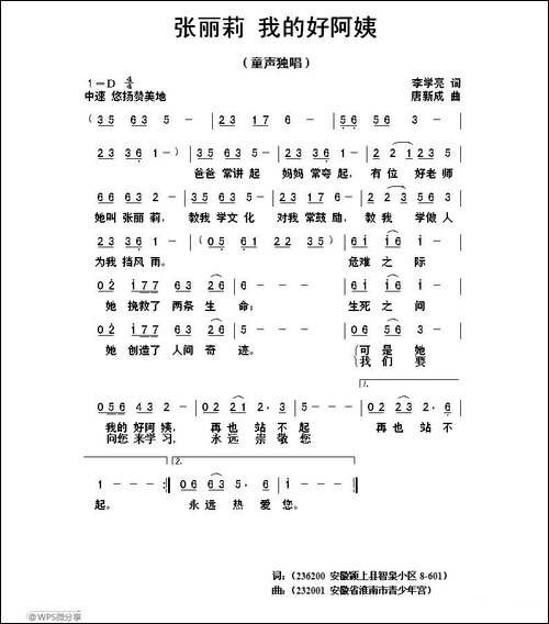 张丽莉-我的好阿姨