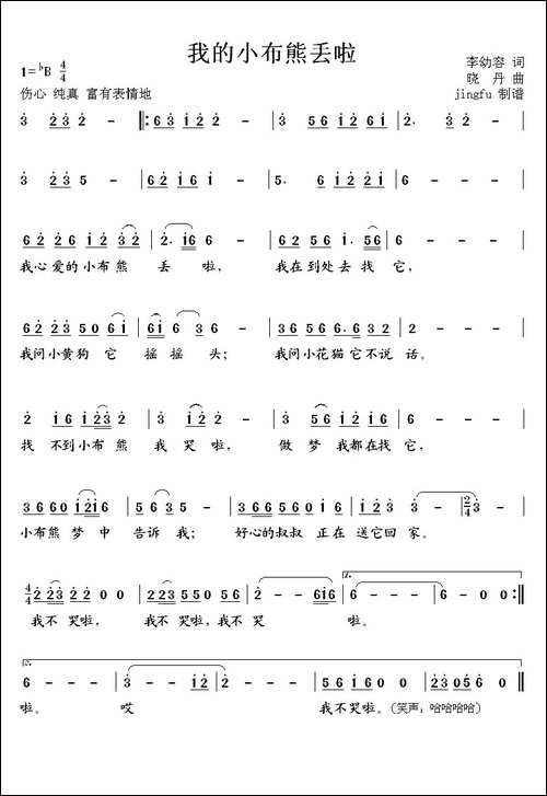 我的小布熊丢了