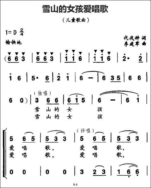 雪山的女孩爱唱歌-代伐钟词-李建军曲