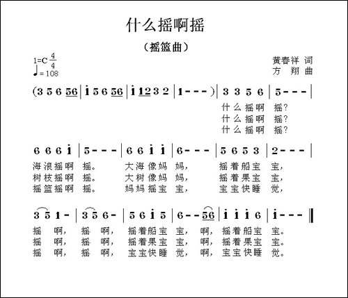 什么摇啊摇