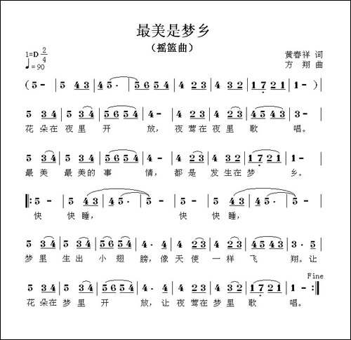 最美是梦乡-黄春祥词-方翔曲