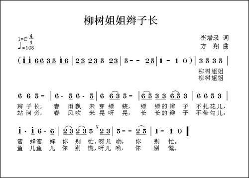 柳树姐姐辫子长