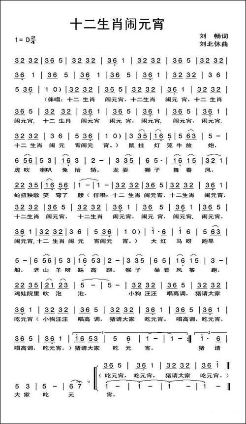十二生肖闹元宵