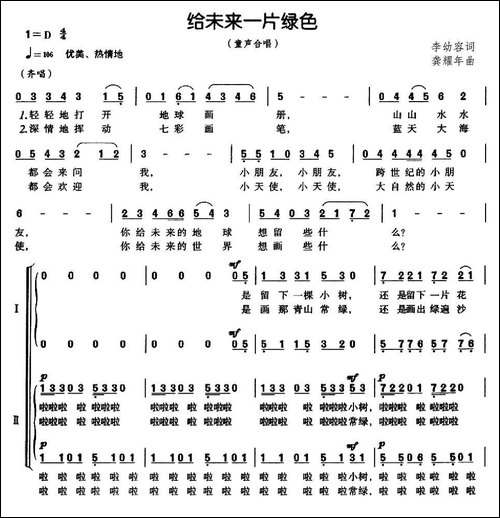 给未来一片绿色-合唱