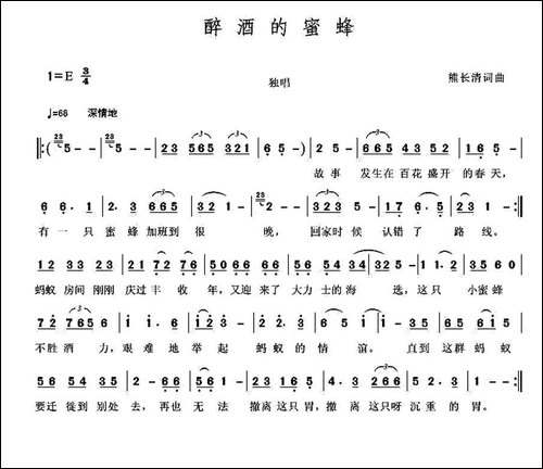醉酒的蜜蜂