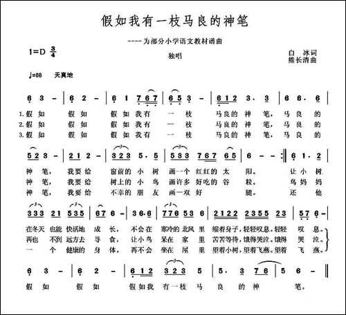 假如我有一枝马良的神笔-为部分小语教材谱曲