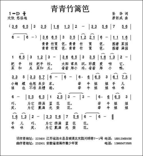 青青竹篱笆