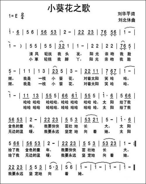 小葵花之歌-刘华平词-刘北休曲