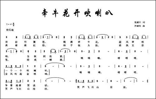 牵牛花开吹喇叭