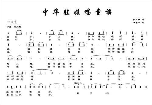 中华娃娃唱童谣-侯文静词-李志祥曲