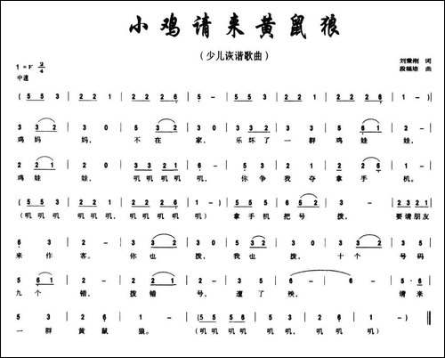 小鸡请来黄鼠狼