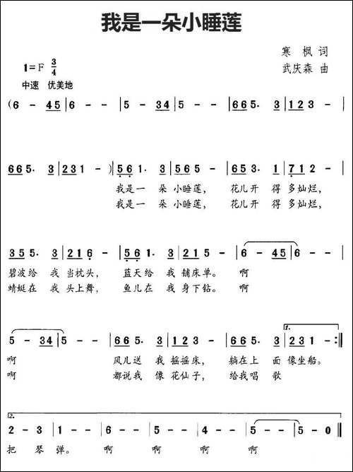 我是一朵小睡莲
