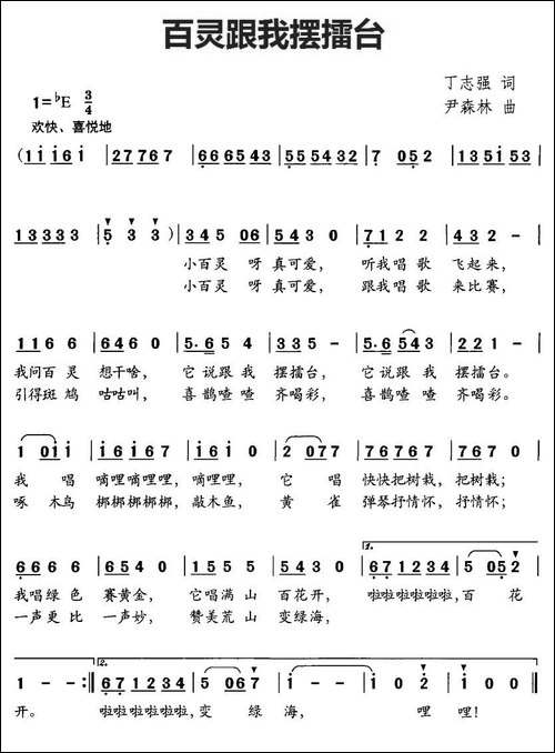 百灵跟我摆擂台