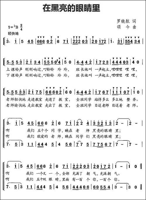 在黑亮的眼睛里-合唱